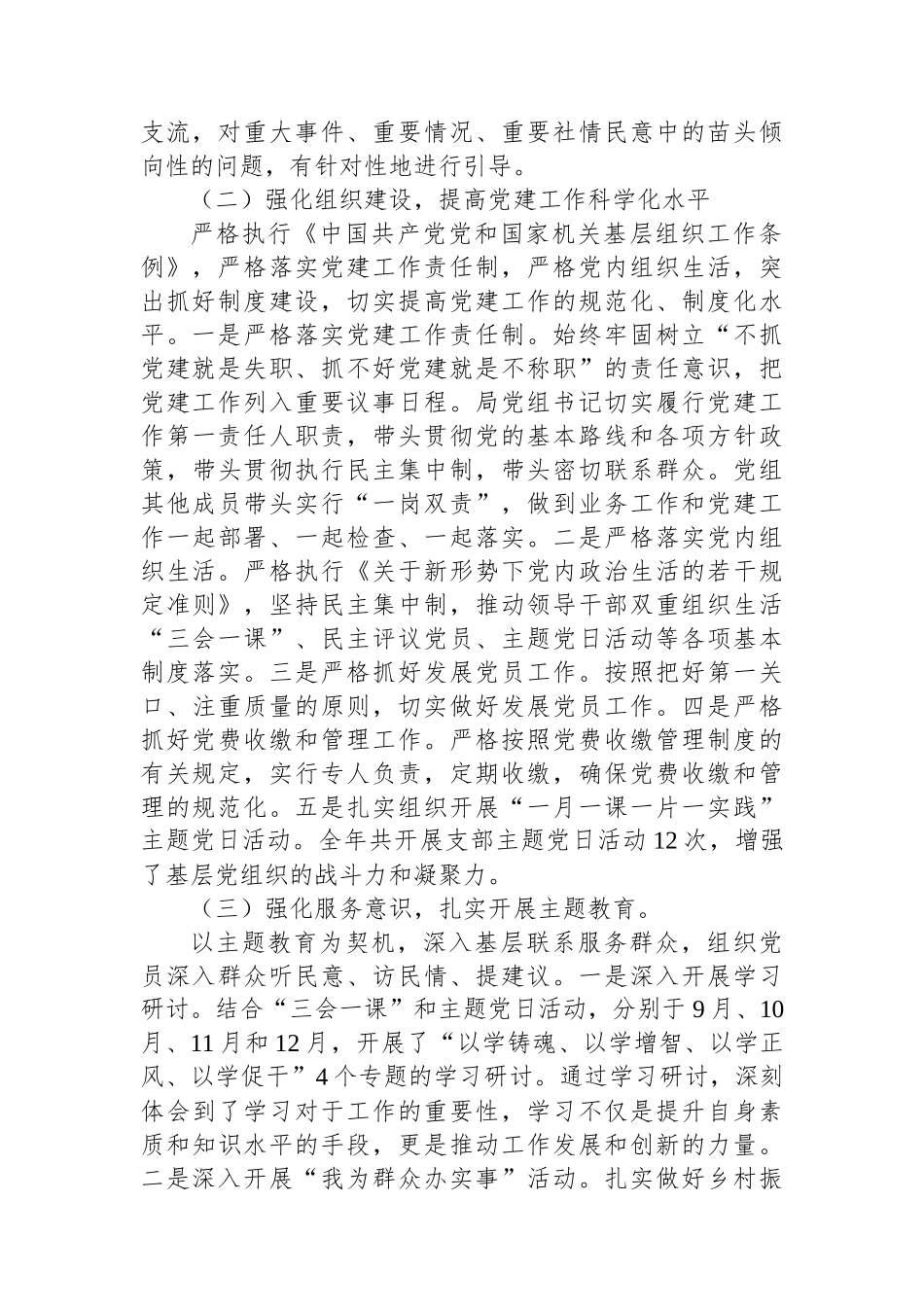 2023年党建工作总结及下一步工作计划_第2页