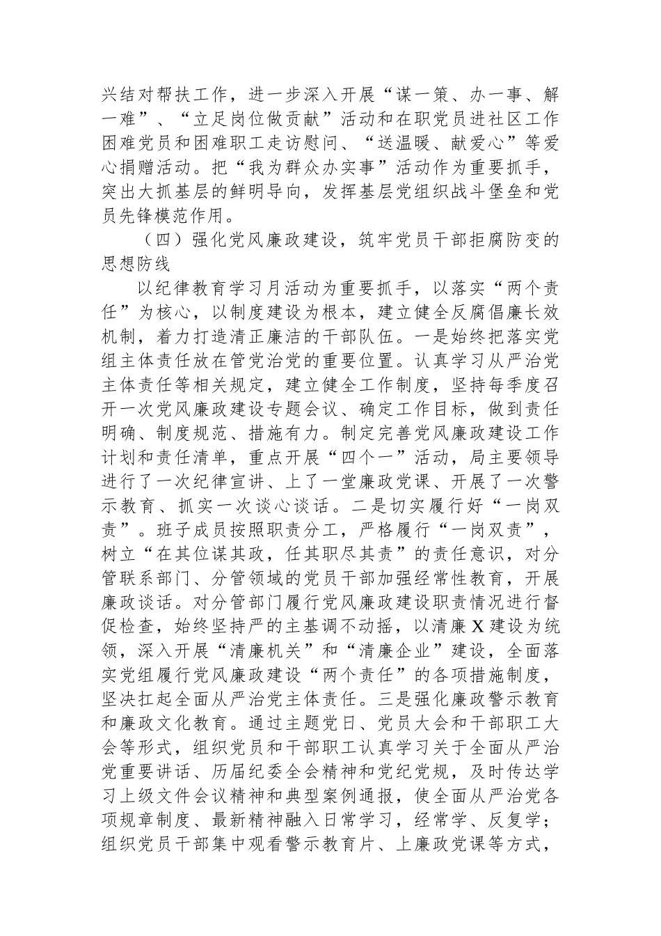 2023年党建工作总结及下一步工作计划_第3页