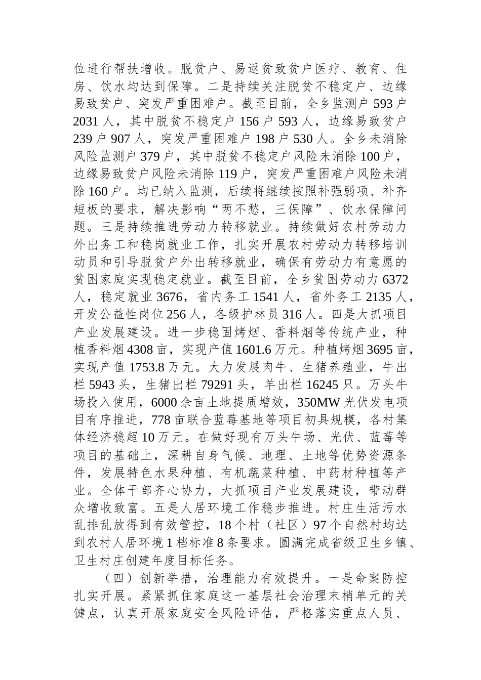 党员干部2023年度抓基层党建工作述职报告_第3页