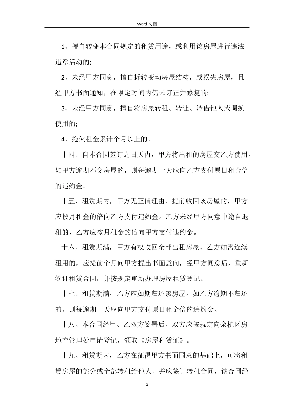 杭州市房屋出租合同格式_第3页