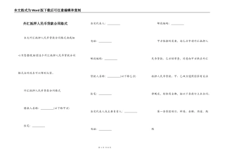 外汇抵押人民币贷款合同格式