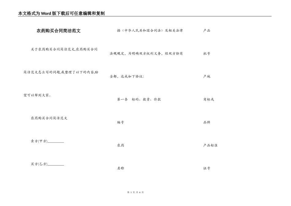 农药购买合同简洁范文_第1页