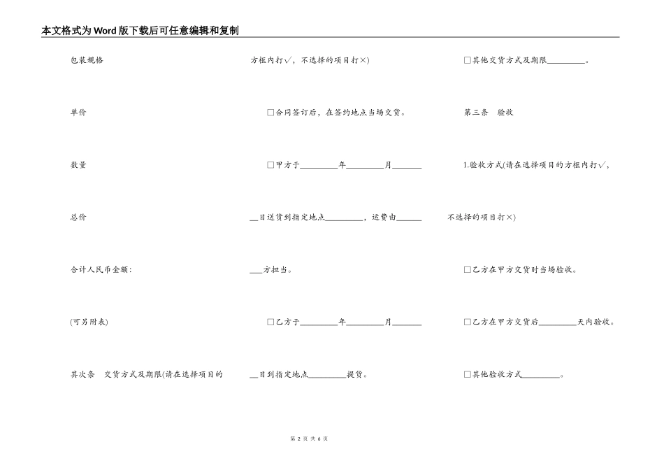 农药购买合同简洁范文_第2页