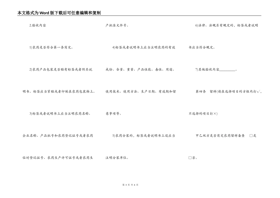 农药购买合同简洁范文_第3页