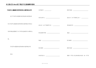 宁波市公墓墓位使用权转让通用版合同
