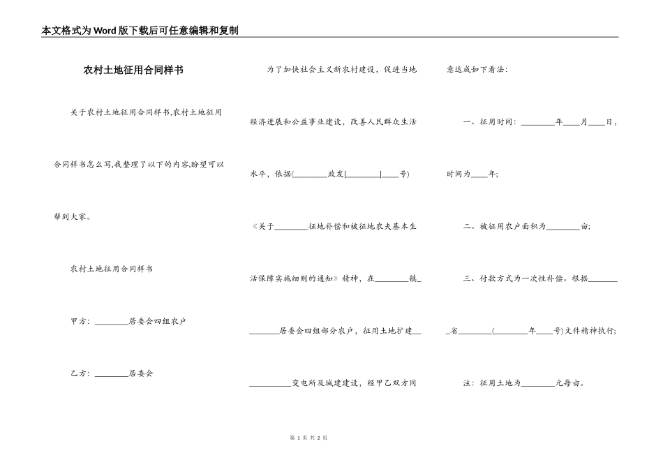 农村土地征用合同样书_第1页