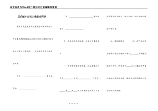 正式版本自然人借款合同书