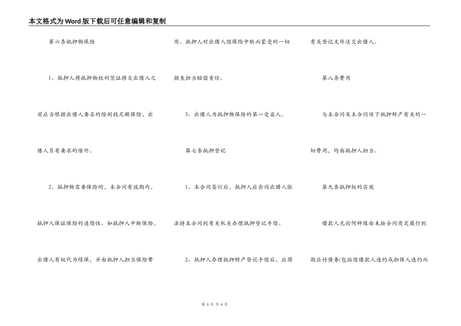 最新抵押保证合同模板_第3页