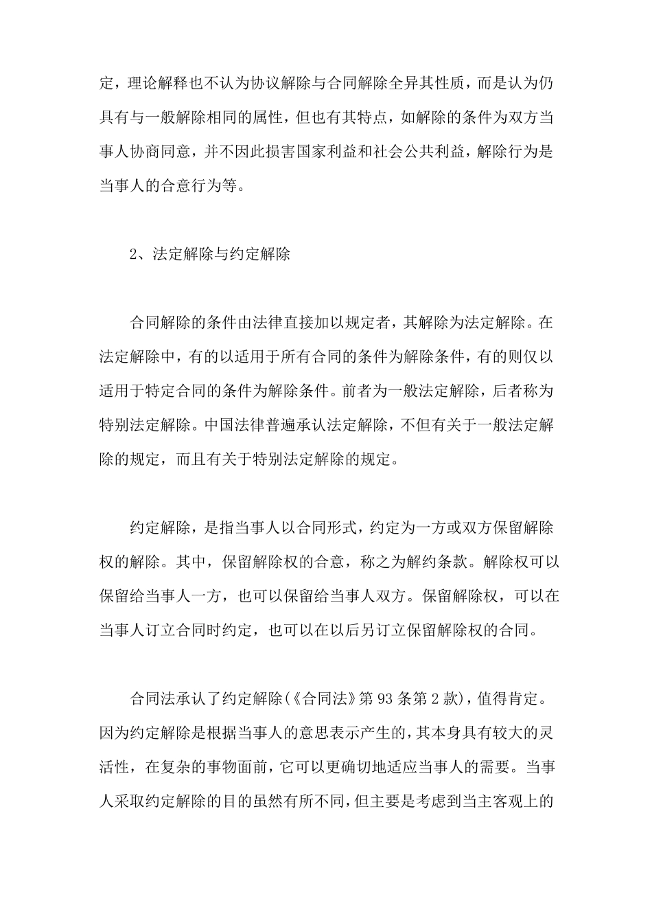 解除合同的诉讼请求怎么写？_第2页