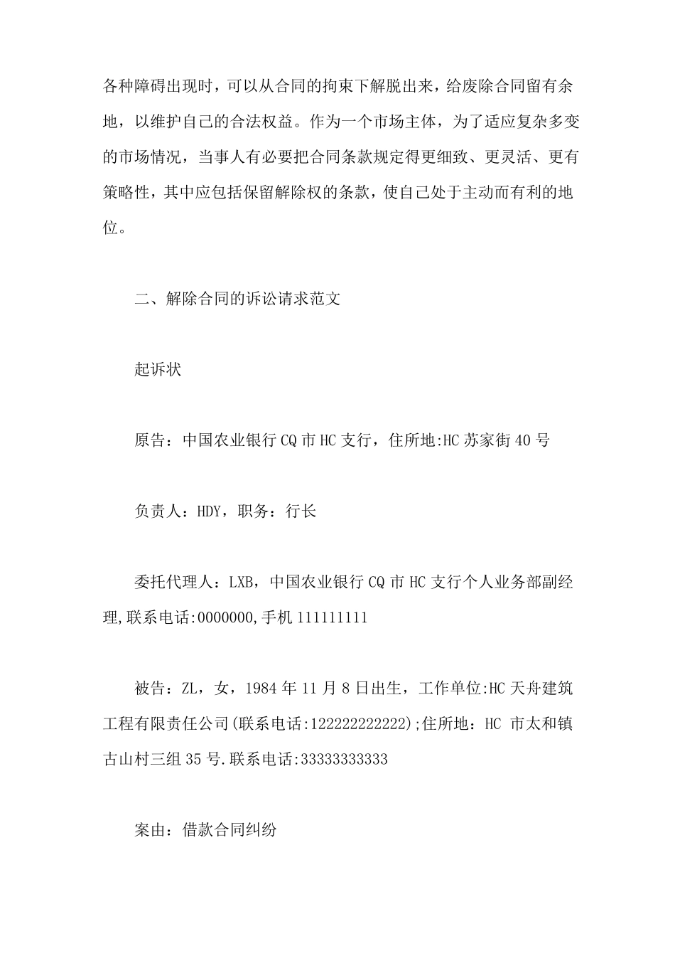 解除合同的诉讼请求怎么写？_第3页