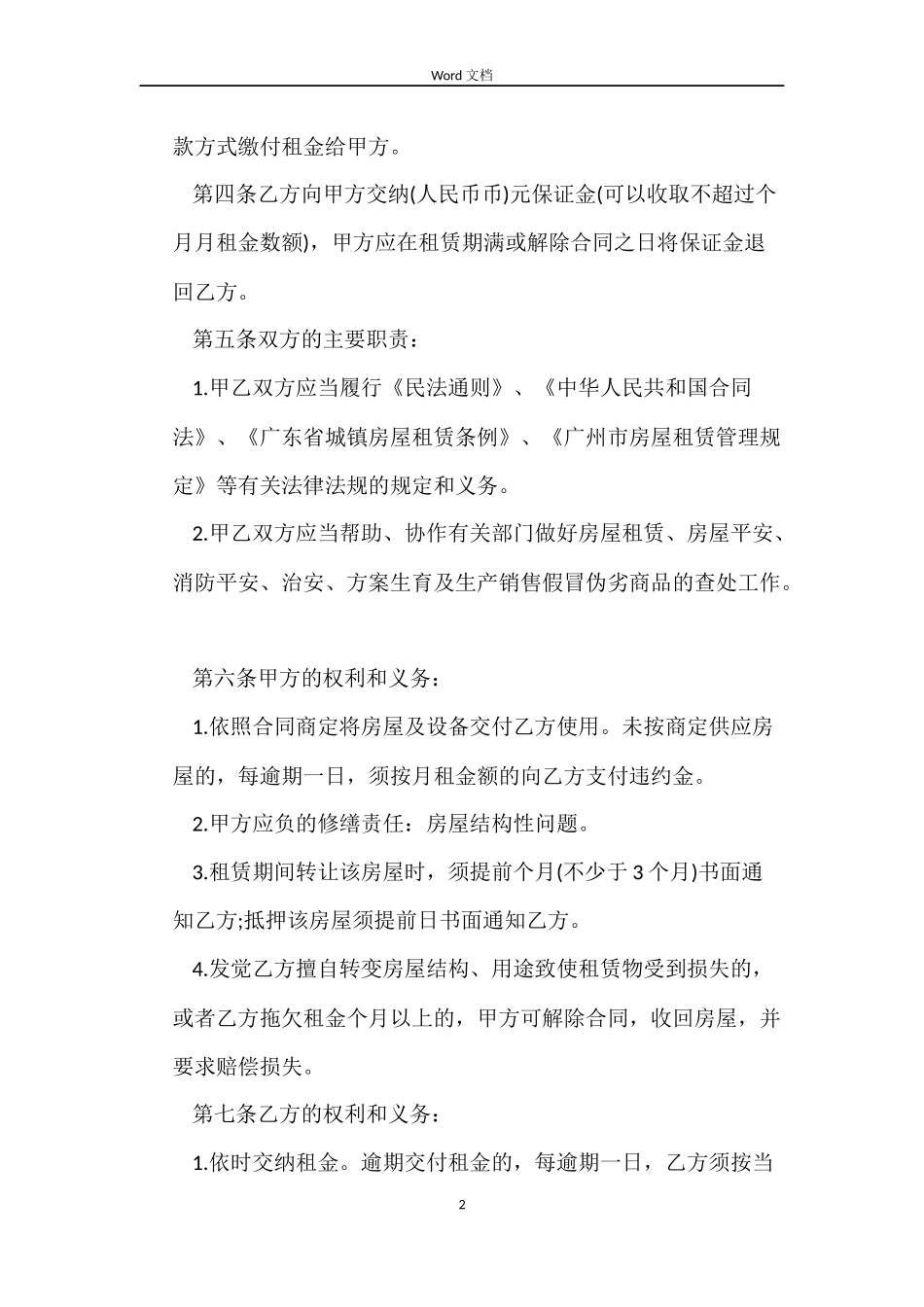 广州个人房屋租凭合同_第2页
