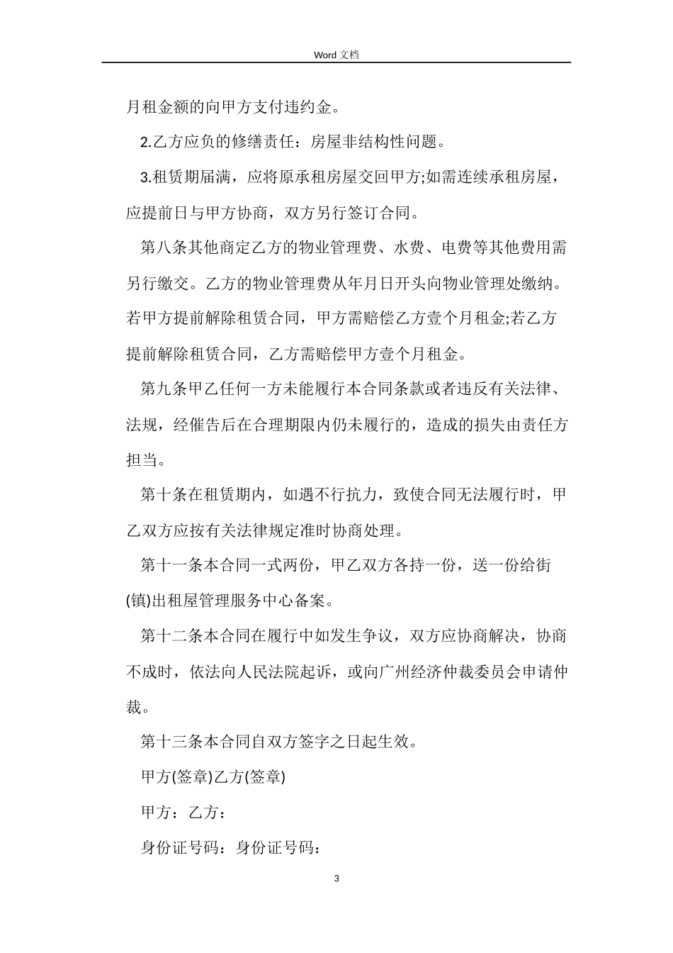 广州个人房屋租凭合同_第3页