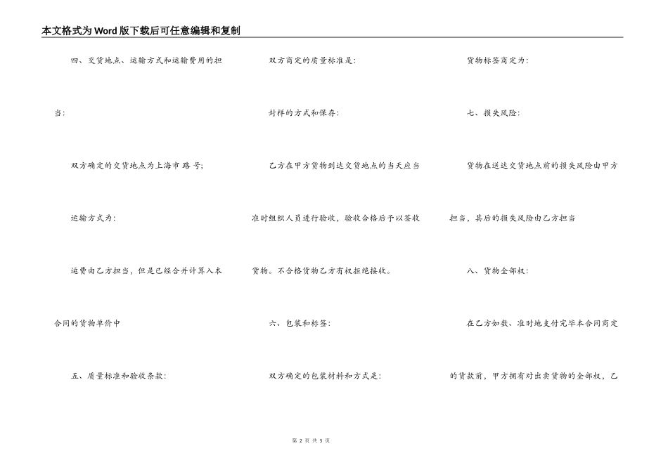 国内货物买卖合同书通用版范本_第2页