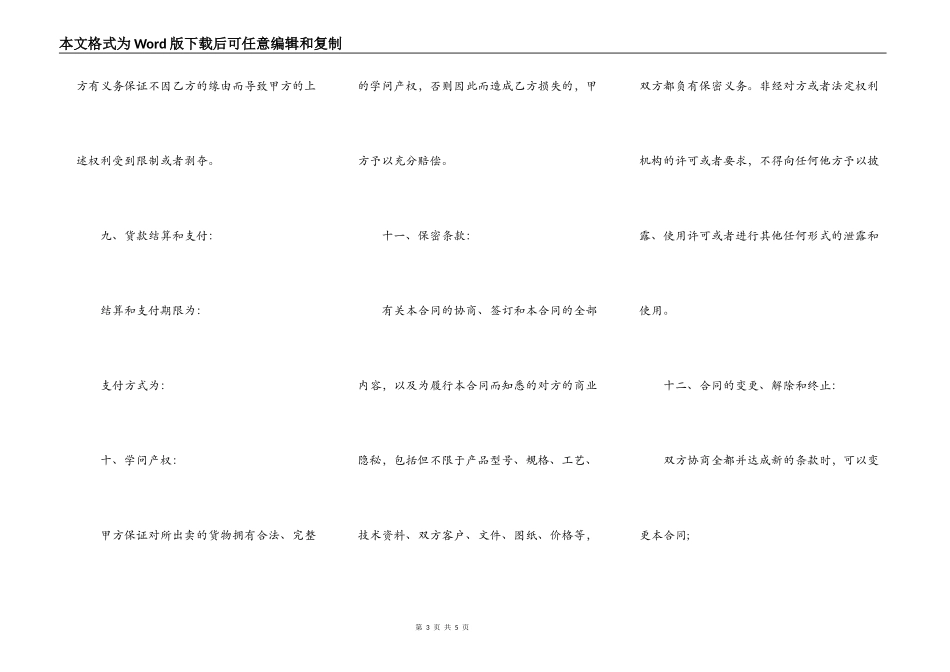 国内货物买卖合同书通用版范本_第3页