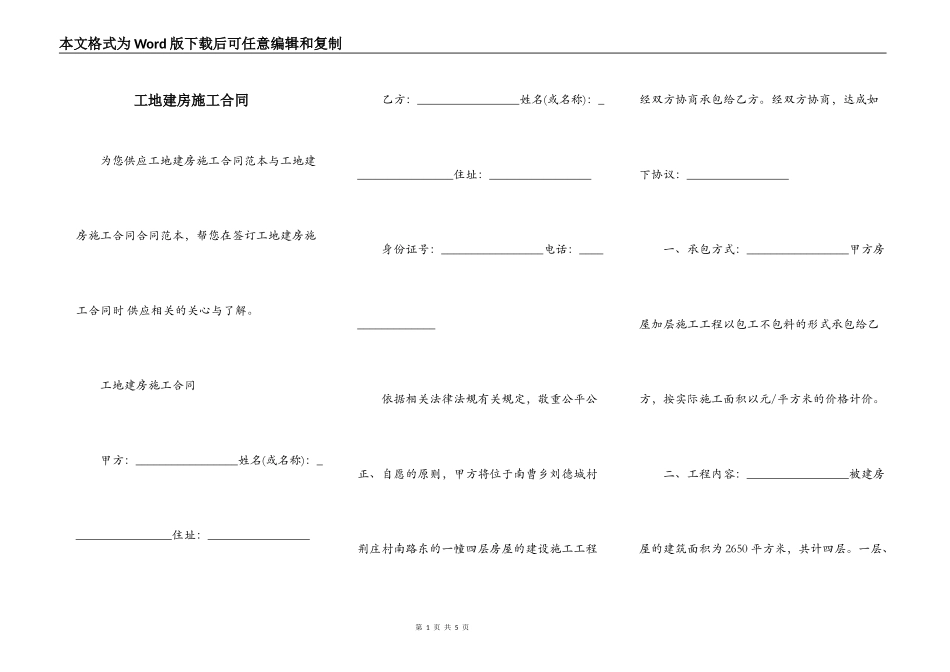工地建房施工合同_第1页