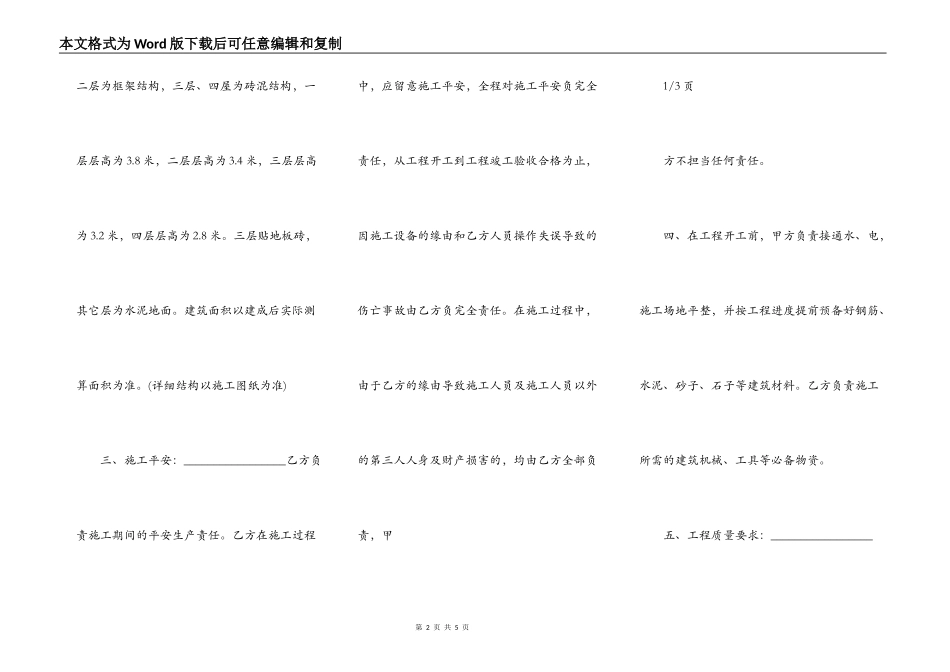 工地建房施工合同_第2页
