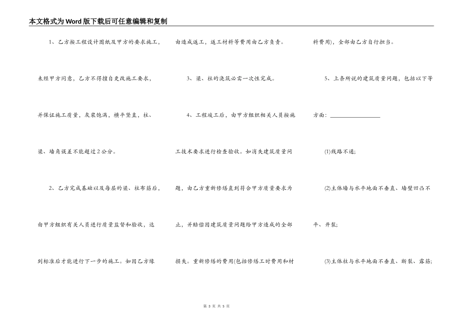 工地建房施工合同_第3页