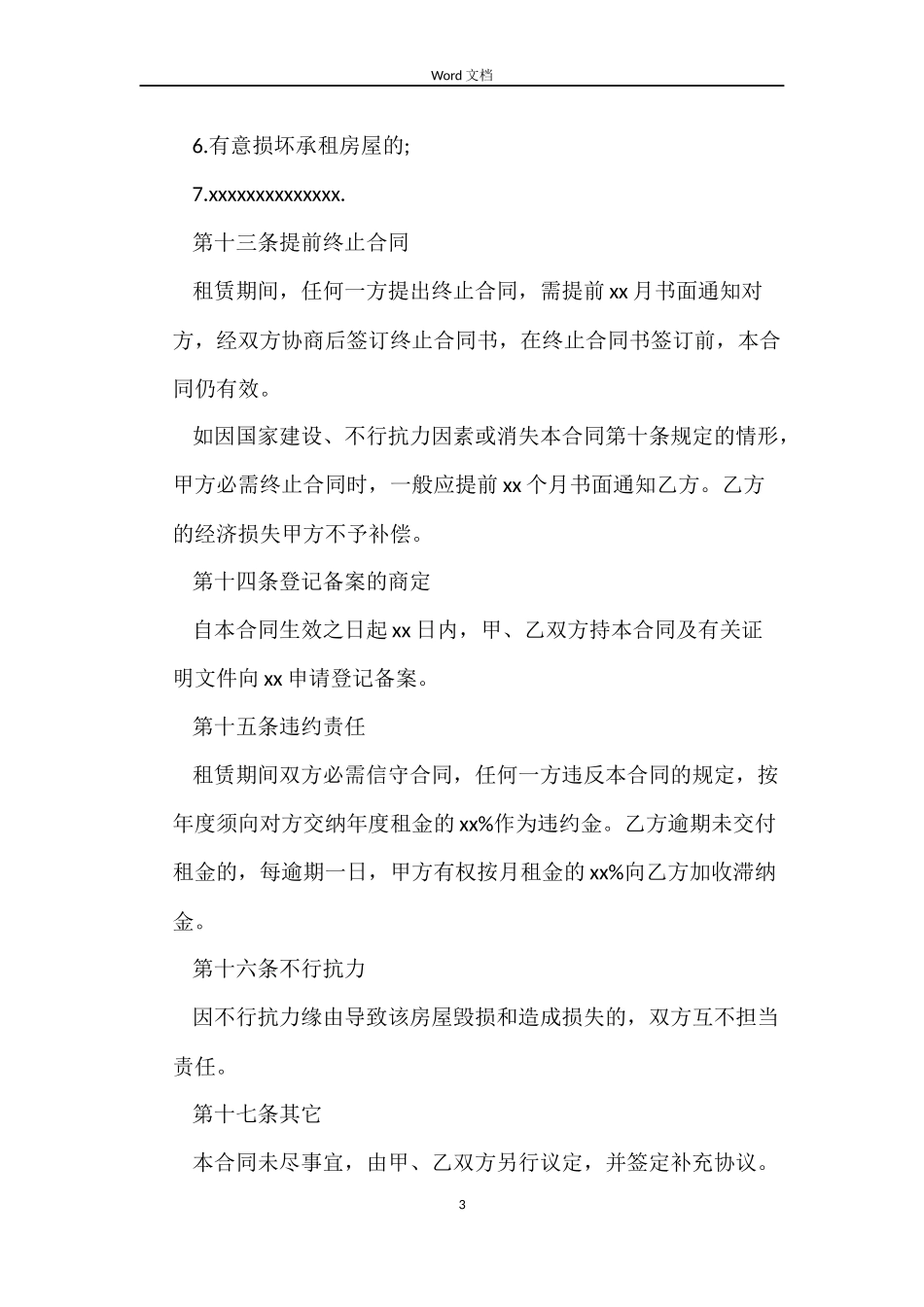 合租房屋租赁合同范文_第3页