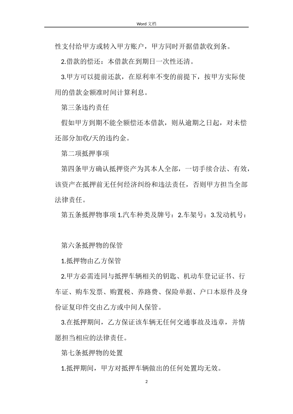 车辆抵押贷款合同模板_第2页