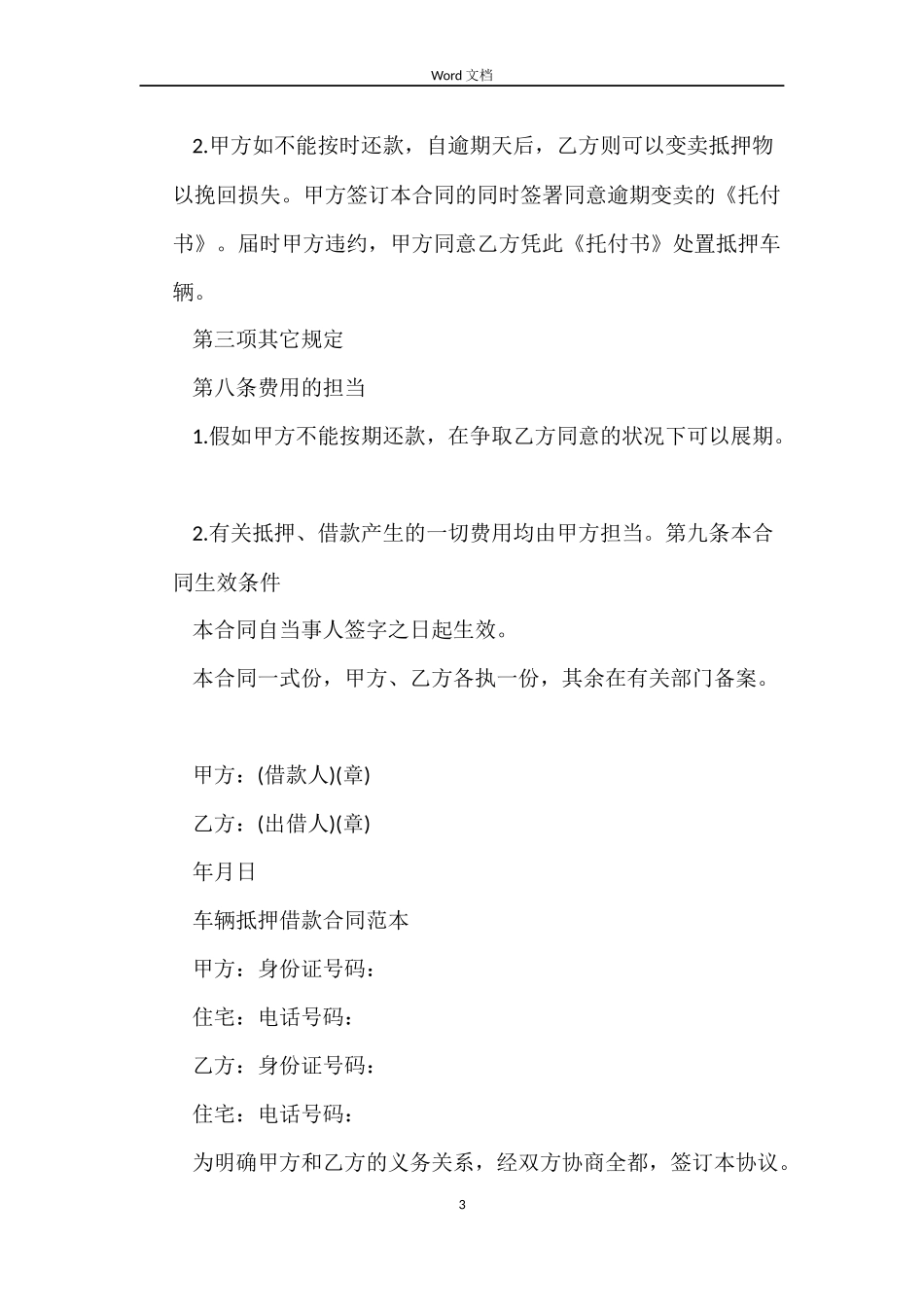 车辆抵押贷款合同模板_第3页