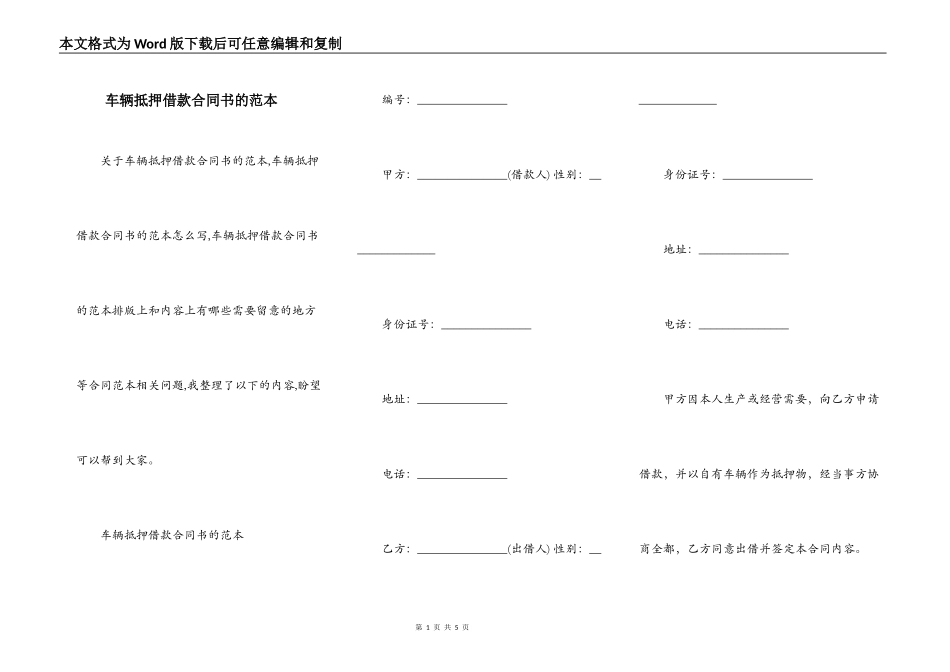 车辆抵押借款合同书的范本_第1页