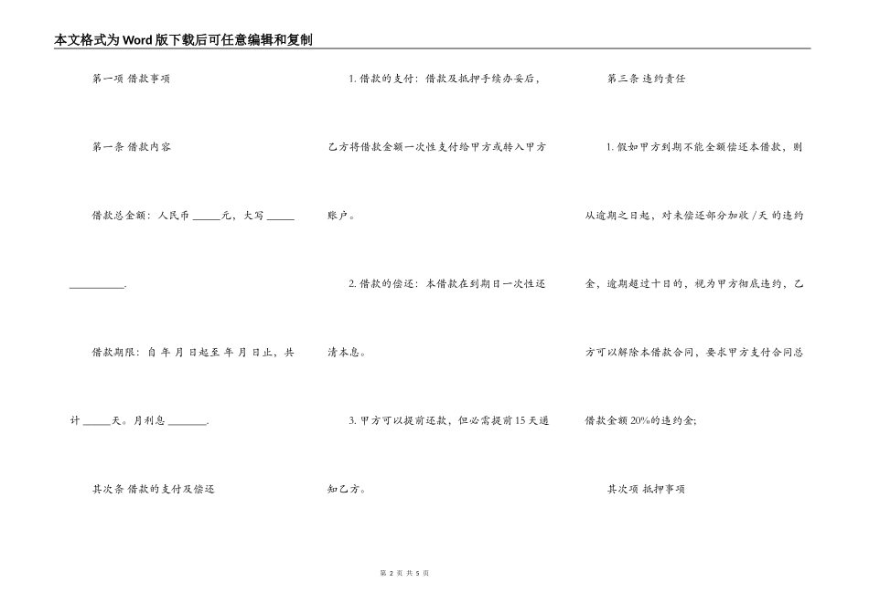 车辆抵押借款合同书的范本_第2页