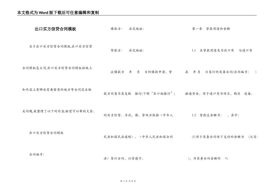 出口买方信贷合同模板_第1页