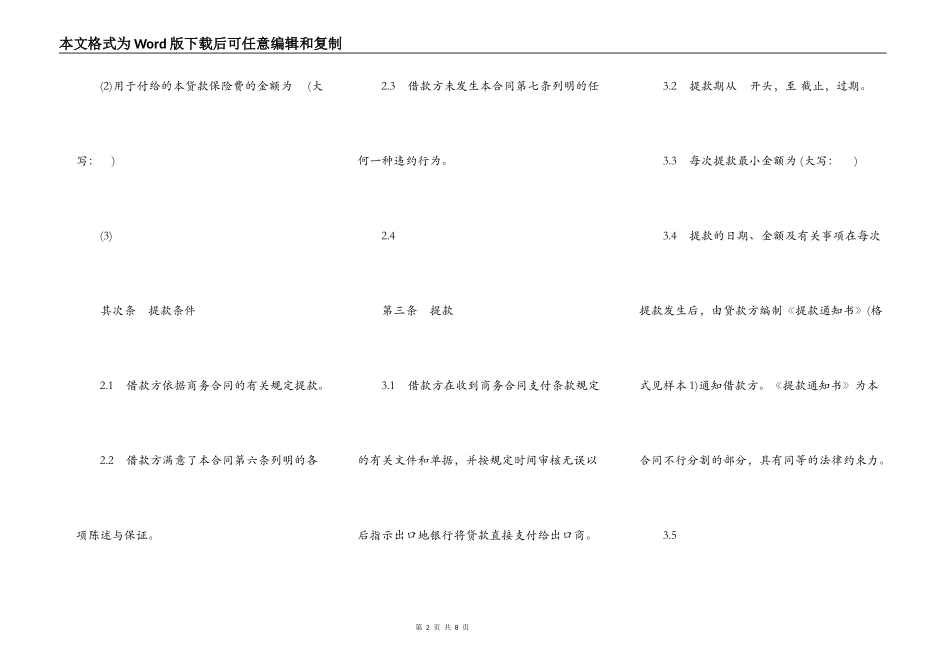 出口买方信贷合同模板_第2页
