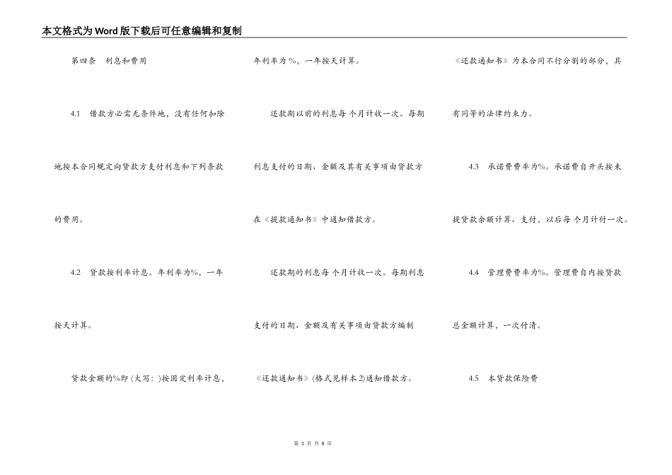 出口买方信贷合同模板_第3页