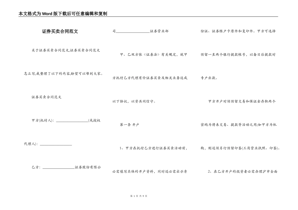 证券买卖合同范文_第1页