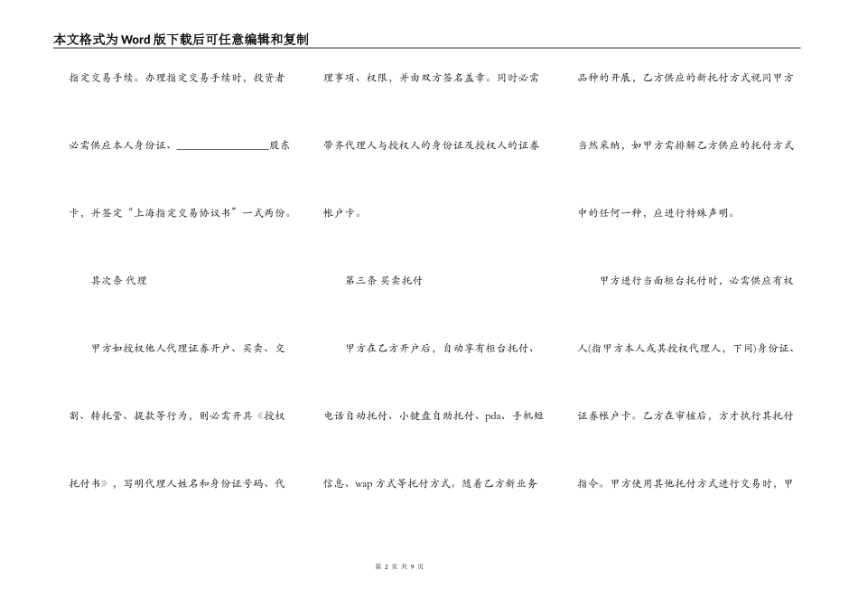 证券买卖合同范文_第2页