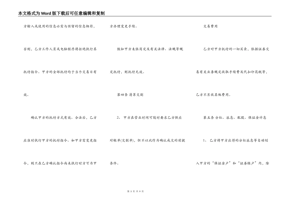 证券买卖合同范文_第3页