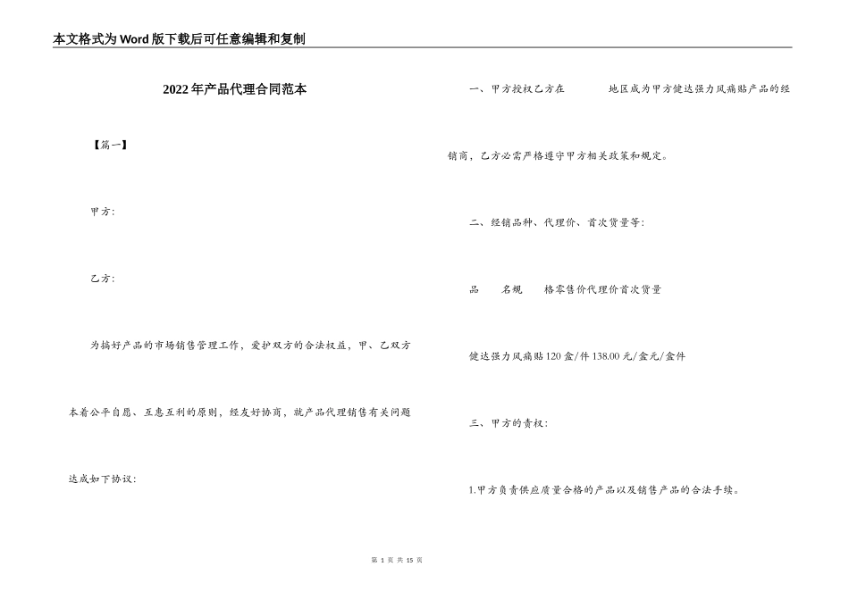 2022年产品代理合同范本_第1页