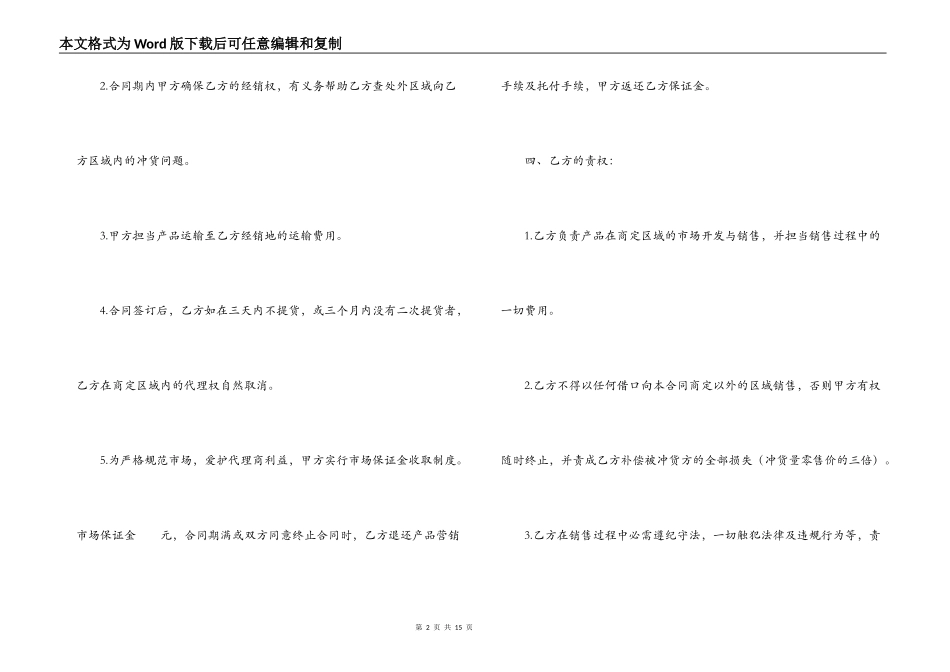 2022年产品代理合同范本_第2页