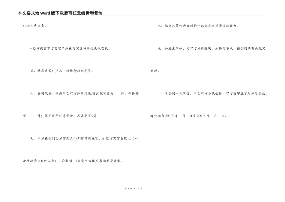 2022年产品代理合同范本_第3页