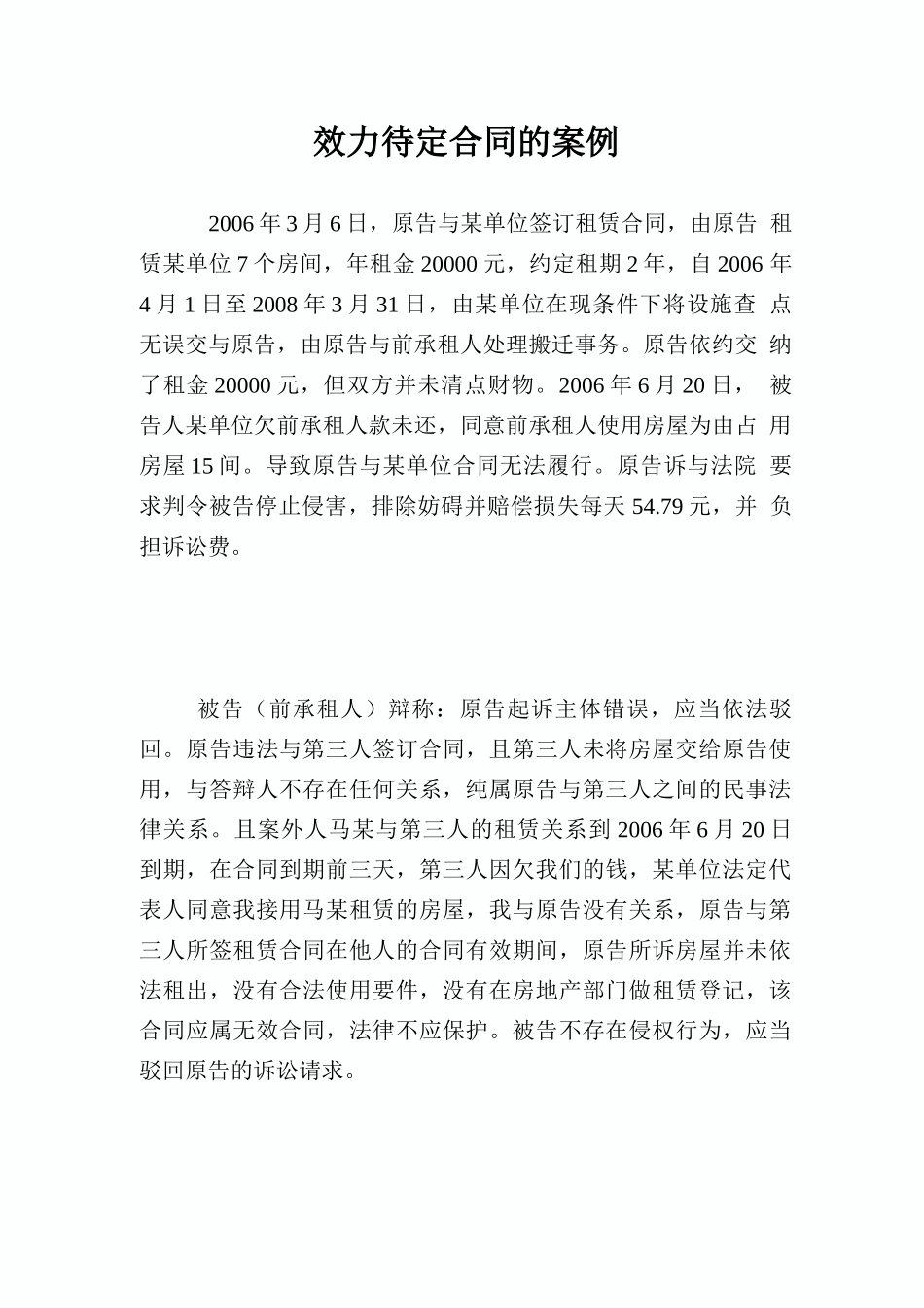 效力待定合同的案例_第1页