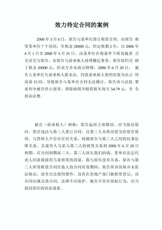 效力待定合同的案例
