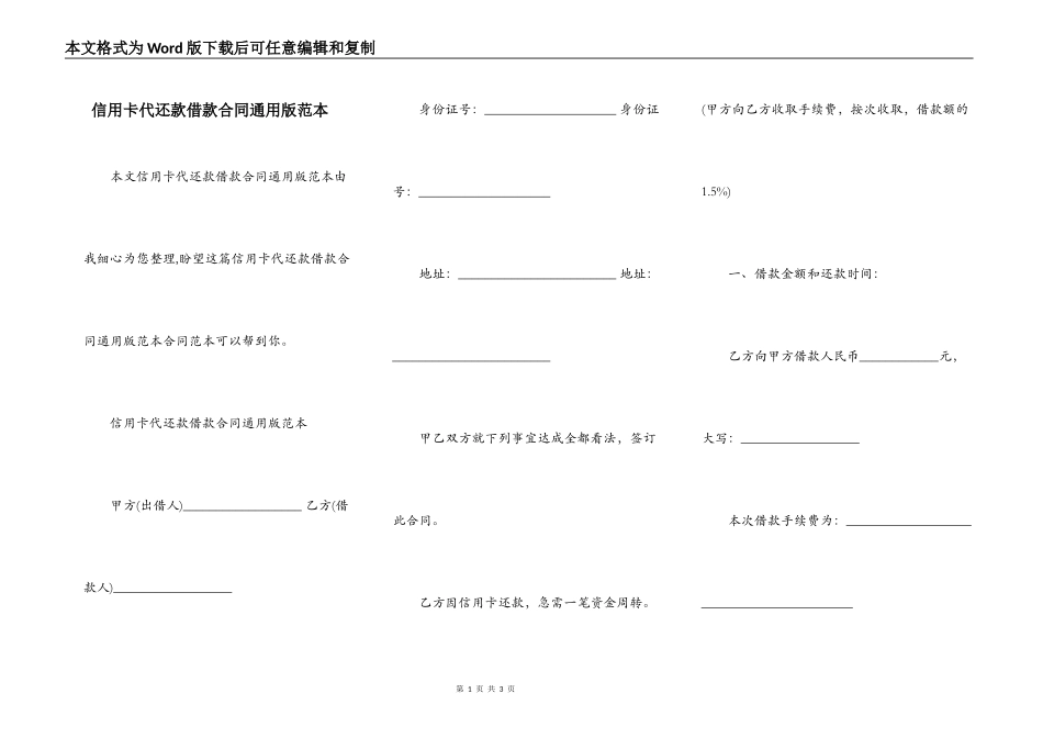 信用卡代还款借款合同通用版范本_第1页