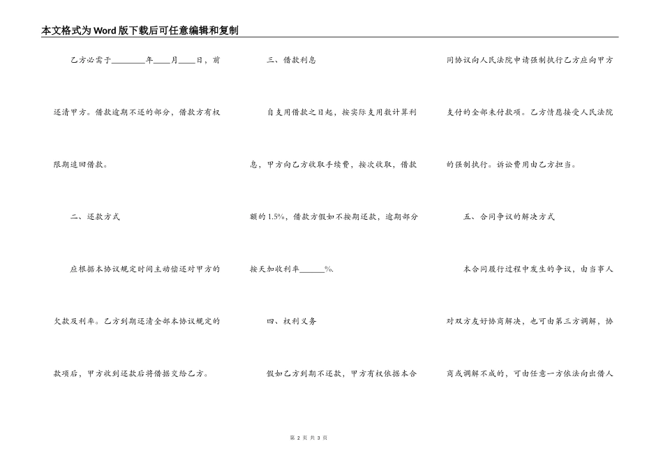 信用卡代还款借款合同通用版范本_第2页