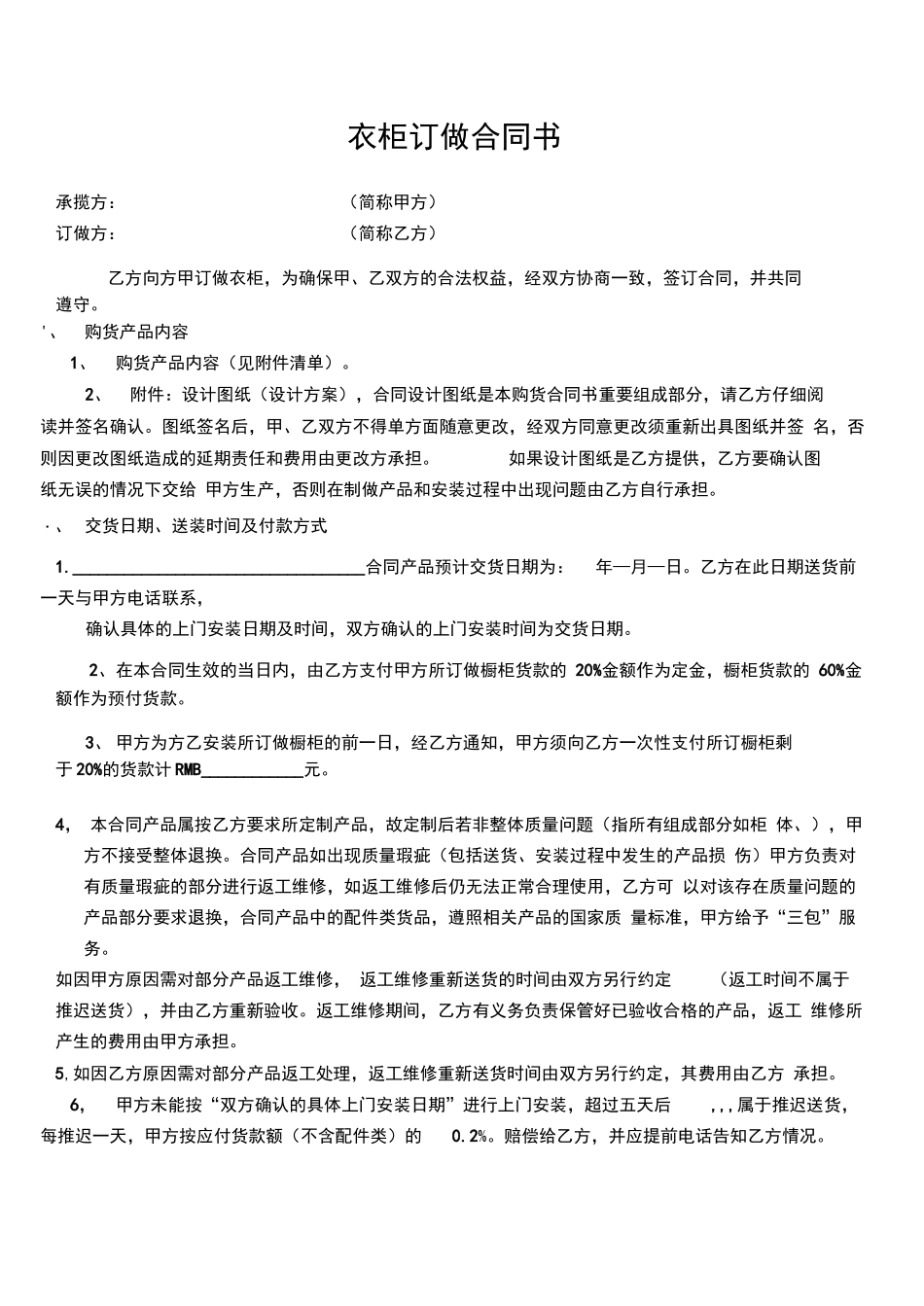 衣柜订制合同_第1页