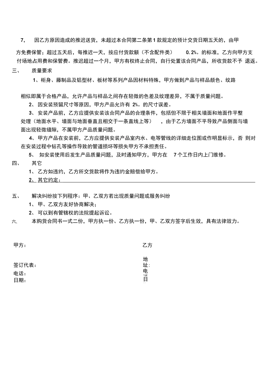 衣柜订制合同_第2页