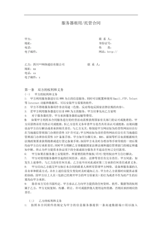服务器租用托管合同