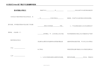 股东贷款合同范文