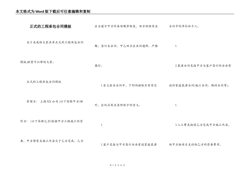 正式的工程承包合同模板_第1页