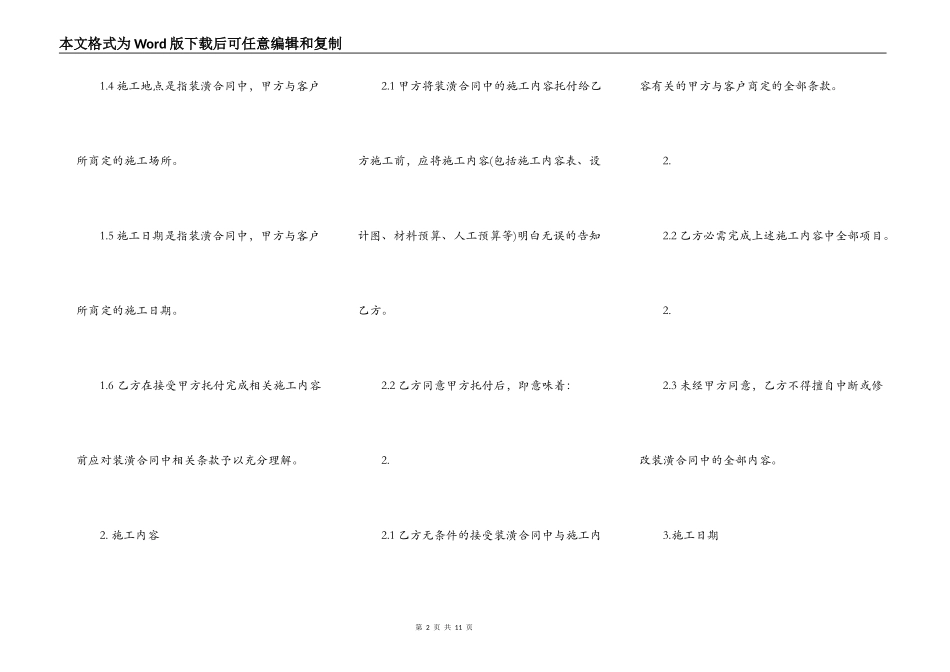 正式的工程承包合同模板_第2页