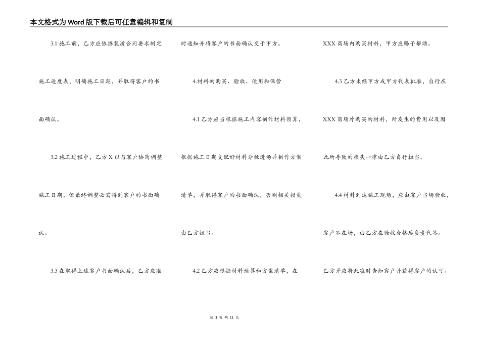 正式的工程承包合同模板_第3页