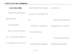 正式的工程承包合同模板