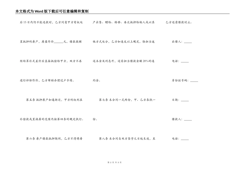 关于厂房抵押借款合同协议书_第2页