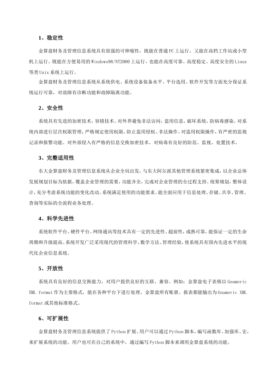 XX集团分销管理系统解决方案_第3页
