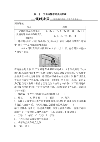 第十章交通运输布局及其影响测试练习题